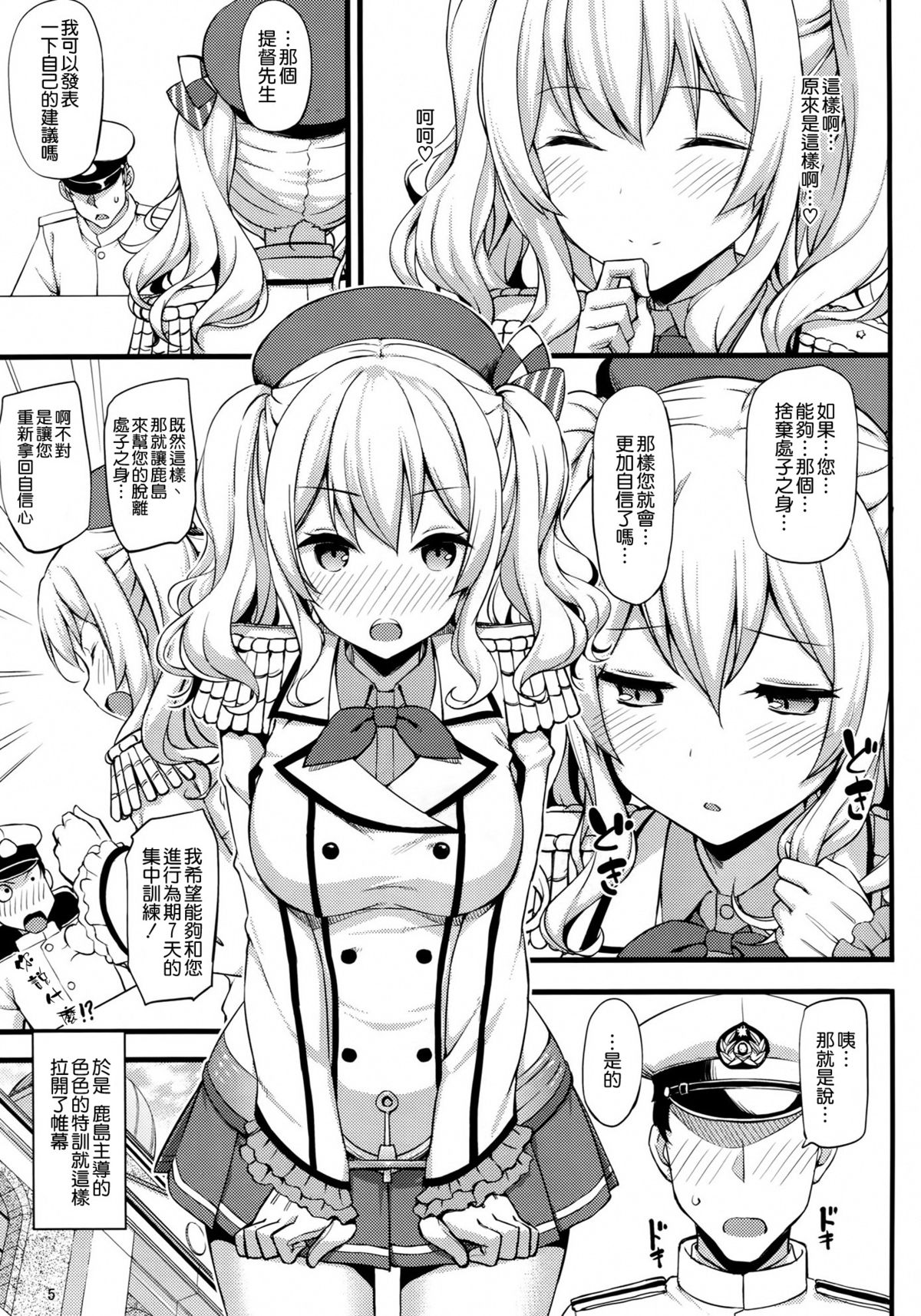 (C89) [Jenoa Cake (Takayaki)] Kashima no Tokusei Tehodoki Isshuukan (Kantai Collection -KanColle-) [Chinese] [空気系☆漢化] page 5 full