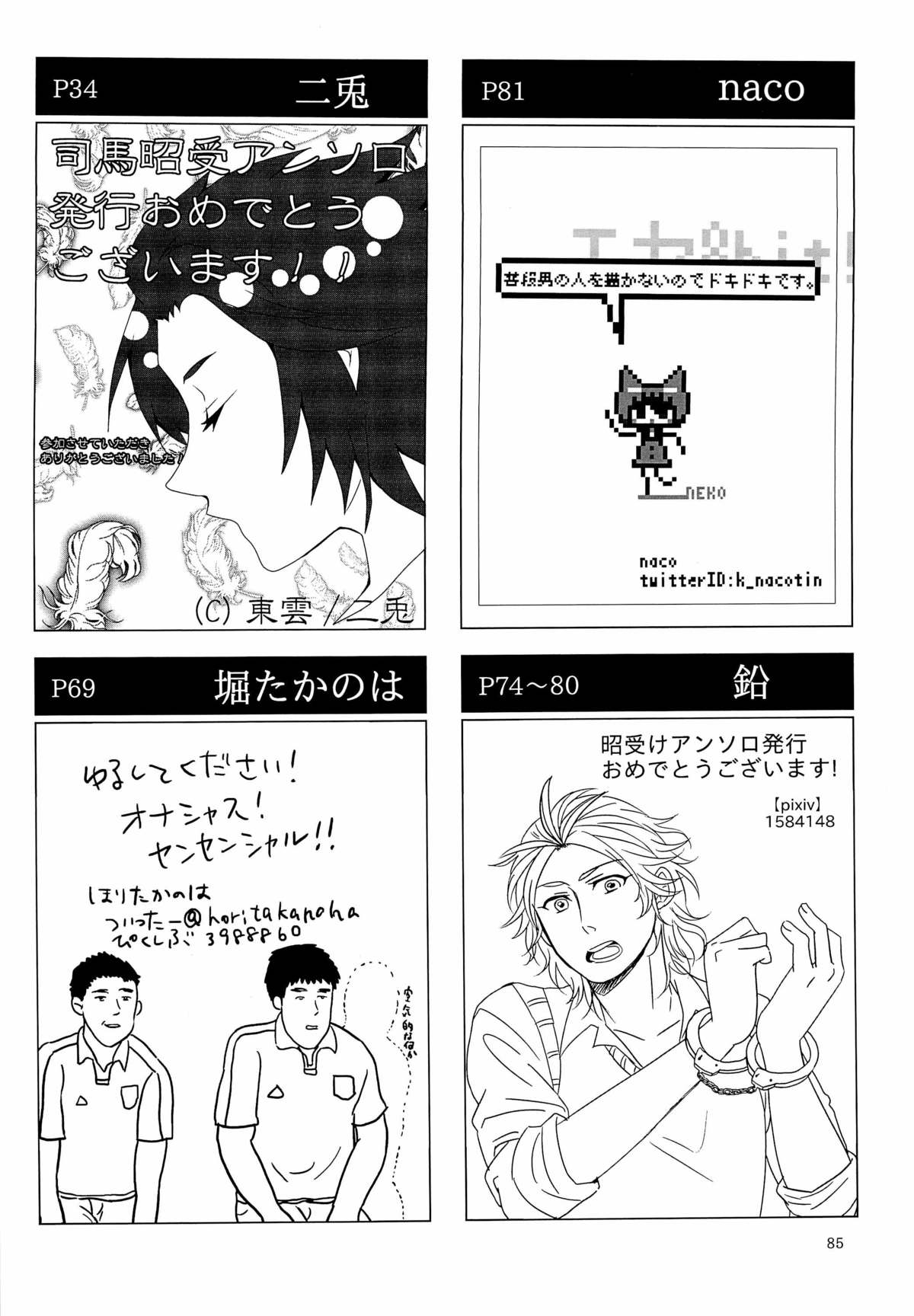 司馬ShowTime - きゅうん page 88 full