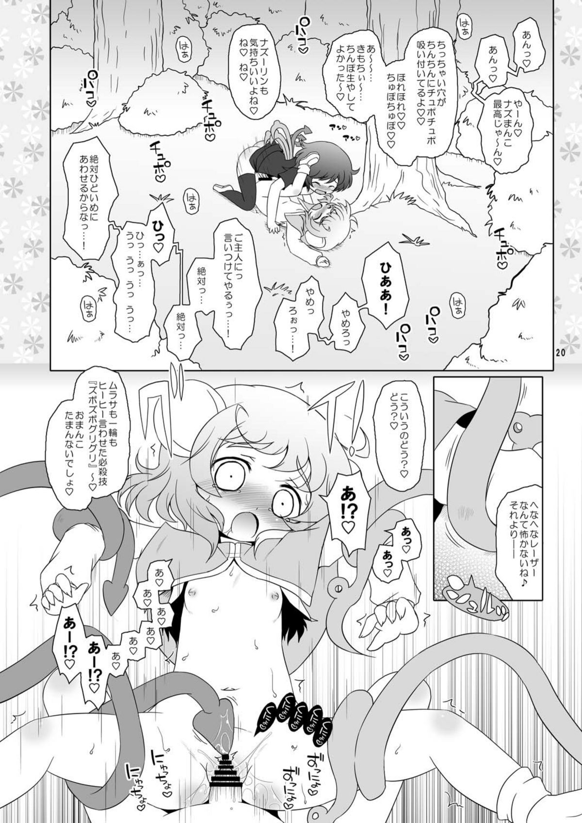 [Ororiya Enpitsudo (Murian, Hiroe Natsuki)] Watashi no Nazrin 2 (Touhou Project) [Digital] page 20 full