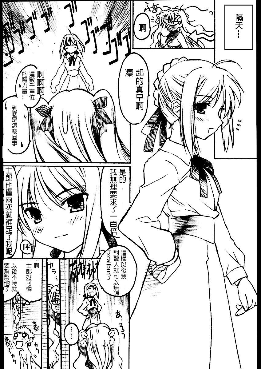 (ComicCAMERUN) [TIMTIM MACHINE (Various)] TIMTIM MACHINE Rebuild 2 Soushuuhen 5 (Fate/stay night) [Chinese] [Incomplete] page 18 full