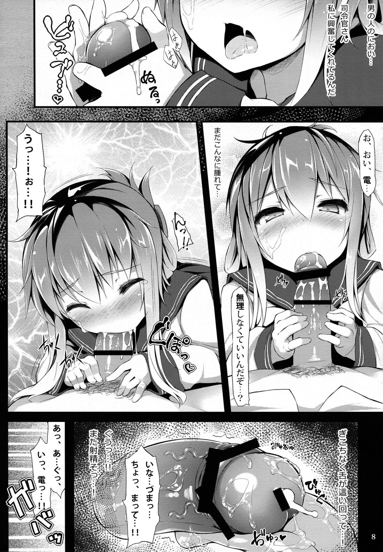 (C85) [Kage Kiri (Mikage)] Mattaku, Kuchikukan wa Saikou daze!! (Kantai Collection -KanColle-) page 7 full