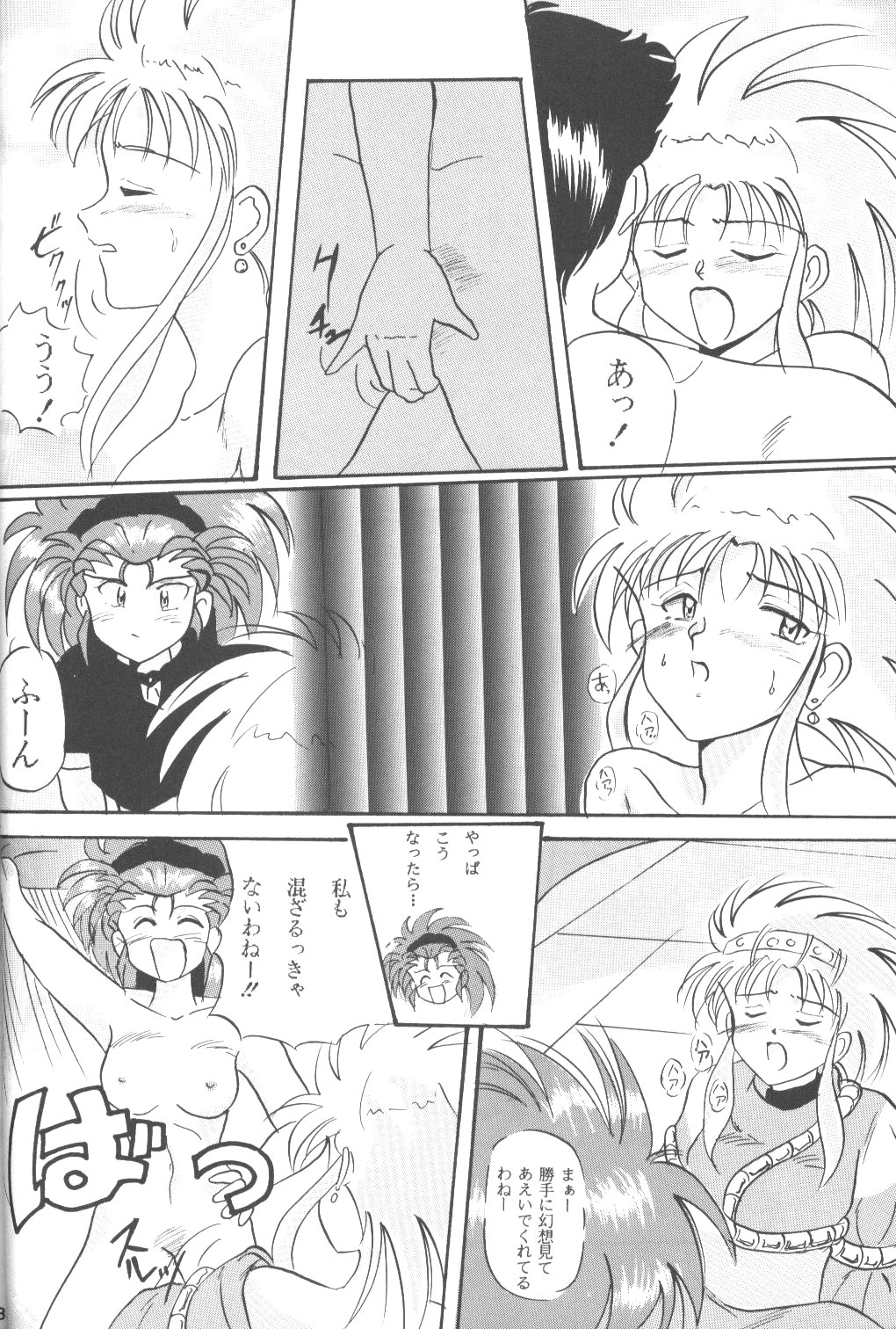 (C48) [Youmu Shippitsusha Tou (Maeta Akihiko)] Gelbe Sonne 9 (Tenchi Muyou!) page 34 full