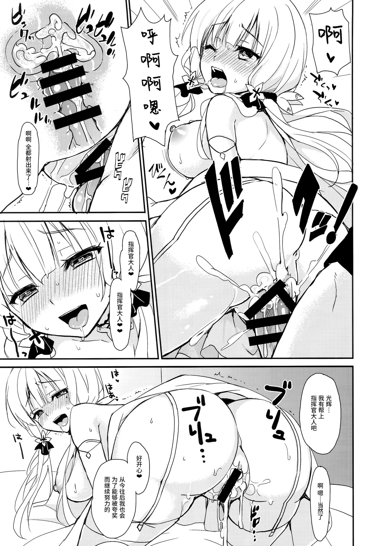 (C93) [PigPanPan (Ikura Nagisa)] Junai Illustrious (Azur Lane) [Chinese] [无毒汉化组] page 13 full