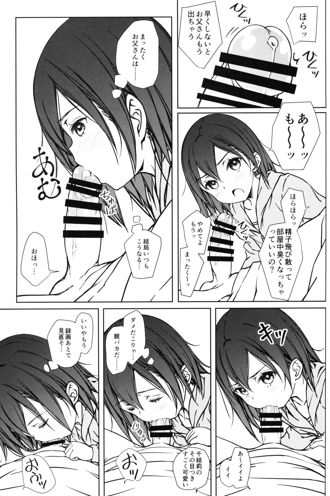 (COMITIA128) [Super Flat Lolinitron (Focke Wolf)] Kodomo no Odachin page 8 full