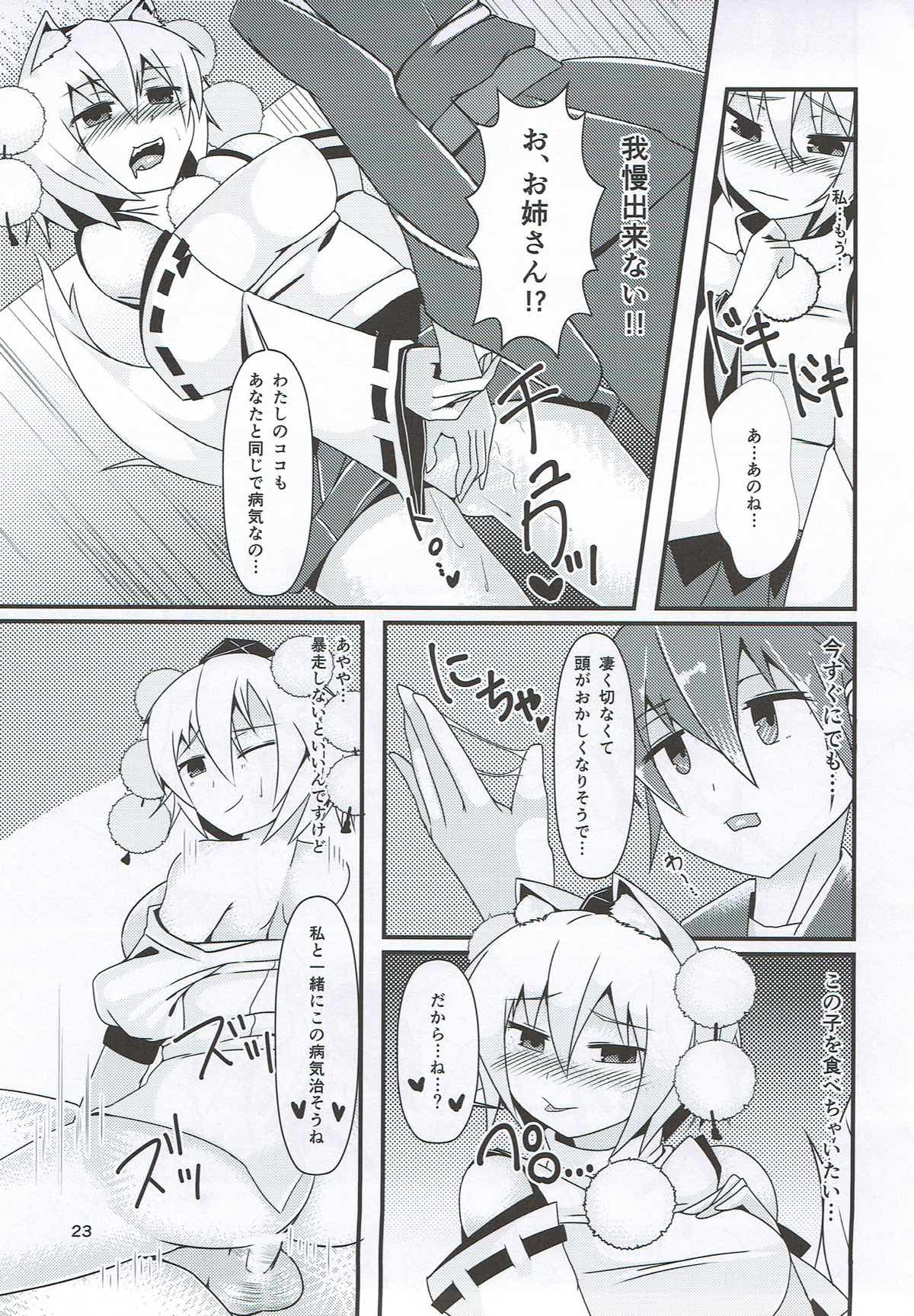 (Kouroumu 9) [Nanika no Heya (Hira)] Tengu Ijiri (Touhou Project) page 22 full