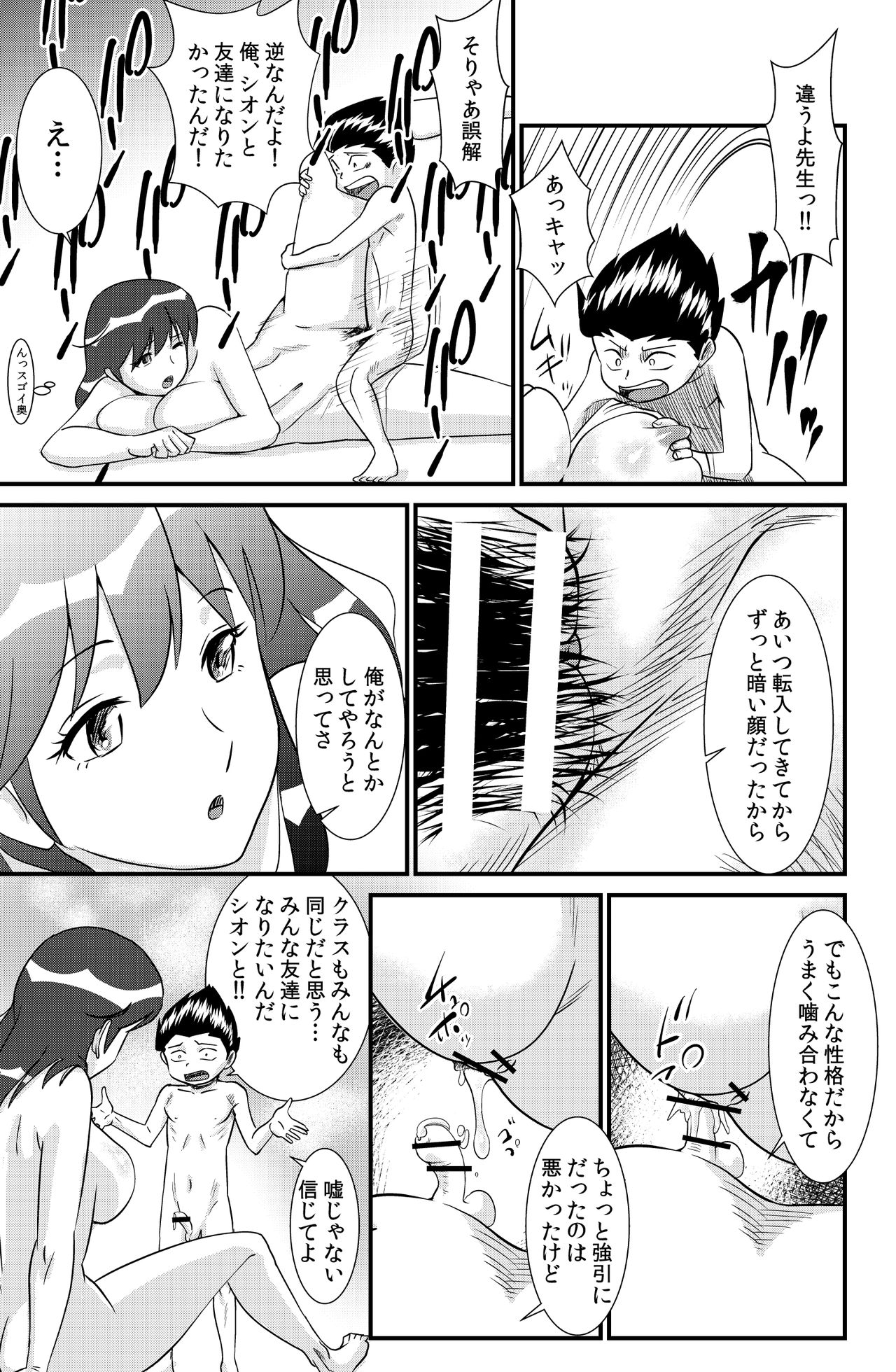 [the_orz] Sakurako-nee - My elder sister page 53 full