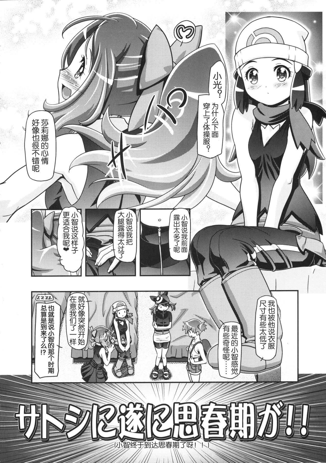 (C86) [Gambler Club (Kousaka Jun)] PM GALS XY 2 (Pokemon) [Chinese] [鬼畜王汉化组] page 4 full