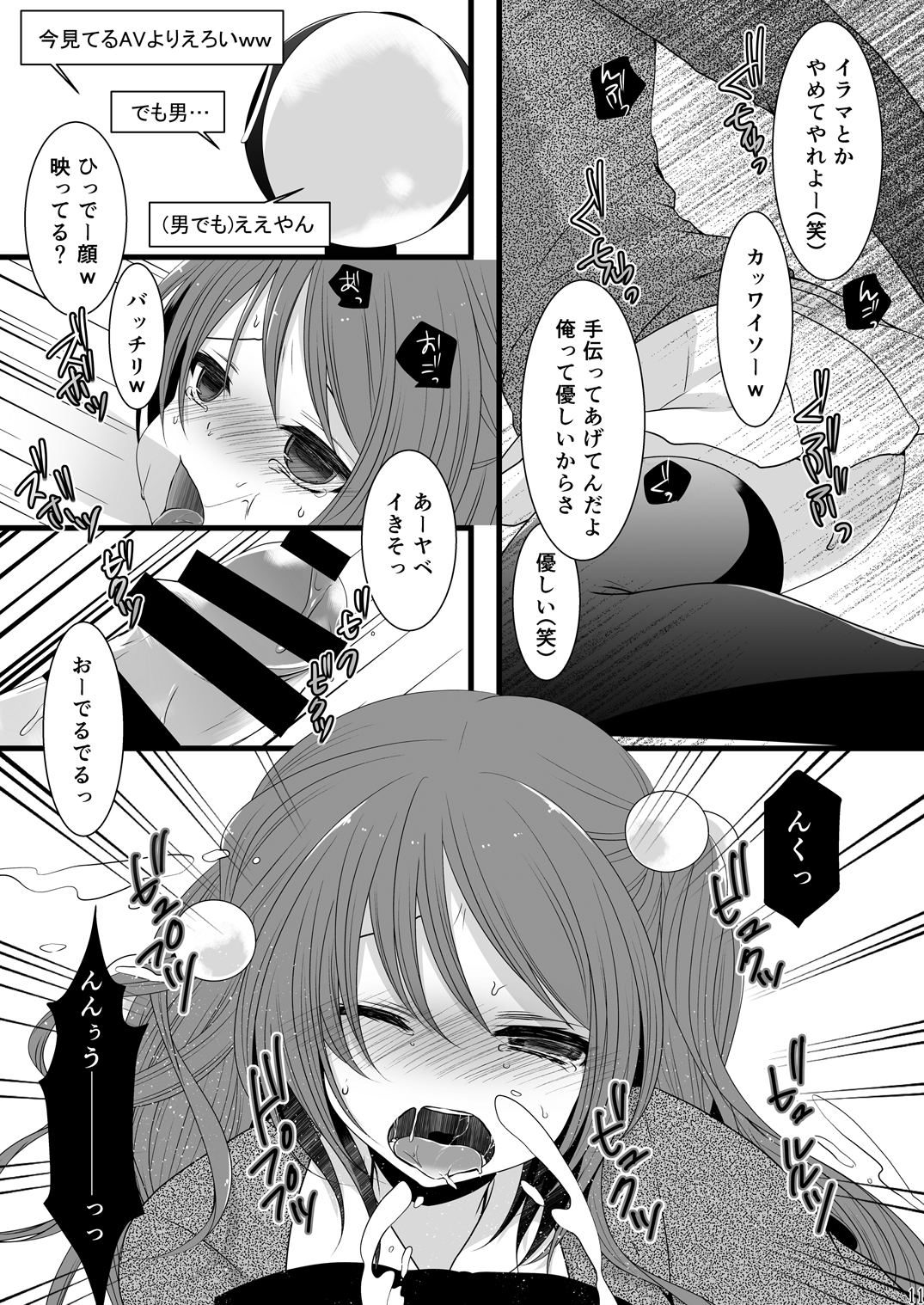 (C87) [Mysp5cm (Mareo)] Rankou Otokonoko Kyoudaidon Nama Housou page 10 full
