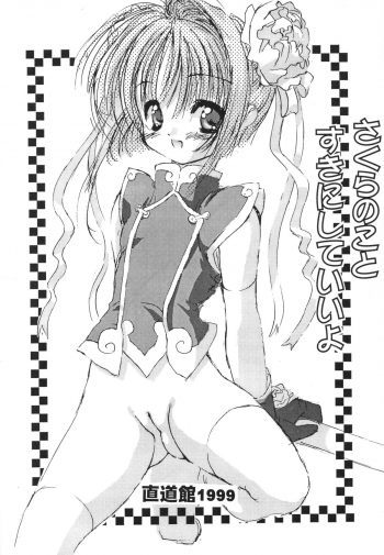 (C56) [Chokudoukan (Marcy Dog, Hormone Koijirou)] Please Teach Me 2. (Cardcaptor Sakura) - page 32