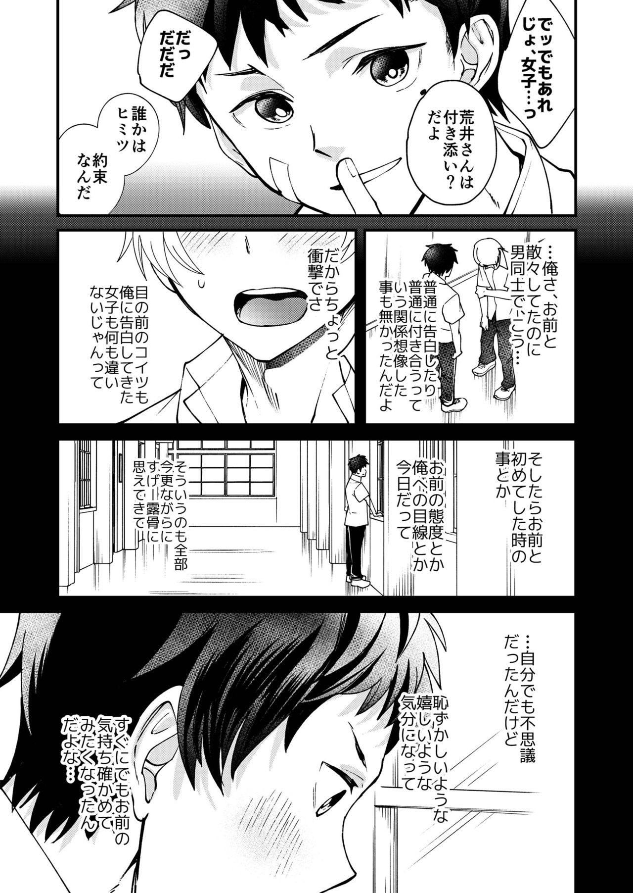 [Eichi Jijou (Takamiya)] Kataoka-kun to Emaru-kun no Tsutaetai Koto [Digital] page 26 full