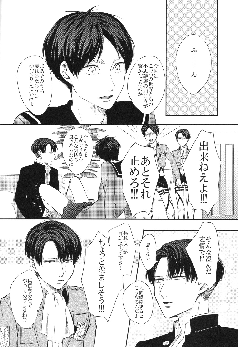 (Dai 8 Kai Hekigai Chousa Haku) [GD (Fushiki)] Noopan Shabushabu Shinai to Deraremasen (Shingeki no Kyojin) page 7 full