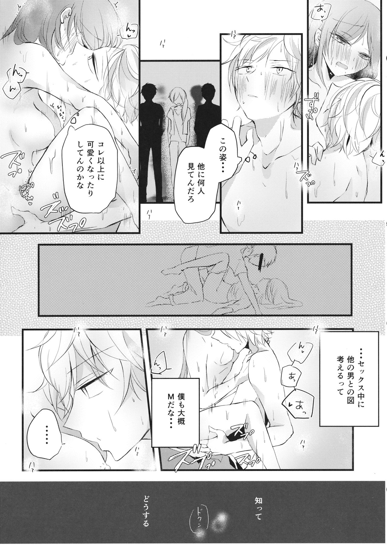 (C86) [Nui (Shikinui)] Shigeki Cocktail (Kagerou Project) page 36 full