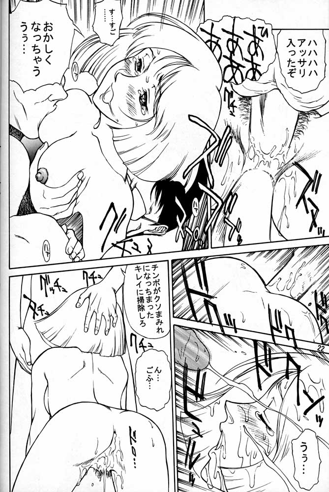 (C55) [Mengerekun (Captain Kiesel, Tacchin, Von.Thoma)] Potato Masher 14 ((Gundam, Sakura Taisen 1, Slayers) page 21 full