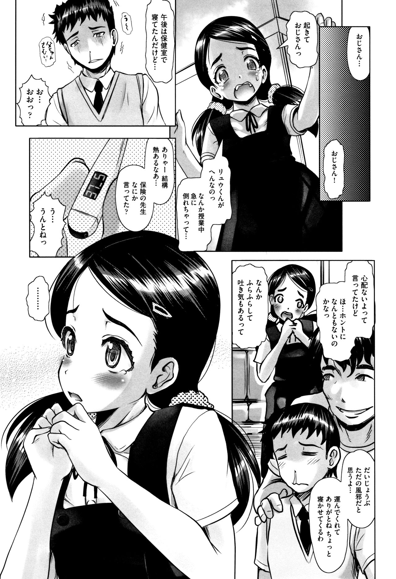 [Mushoku Santaro] Little Mesu Hole page 8 full