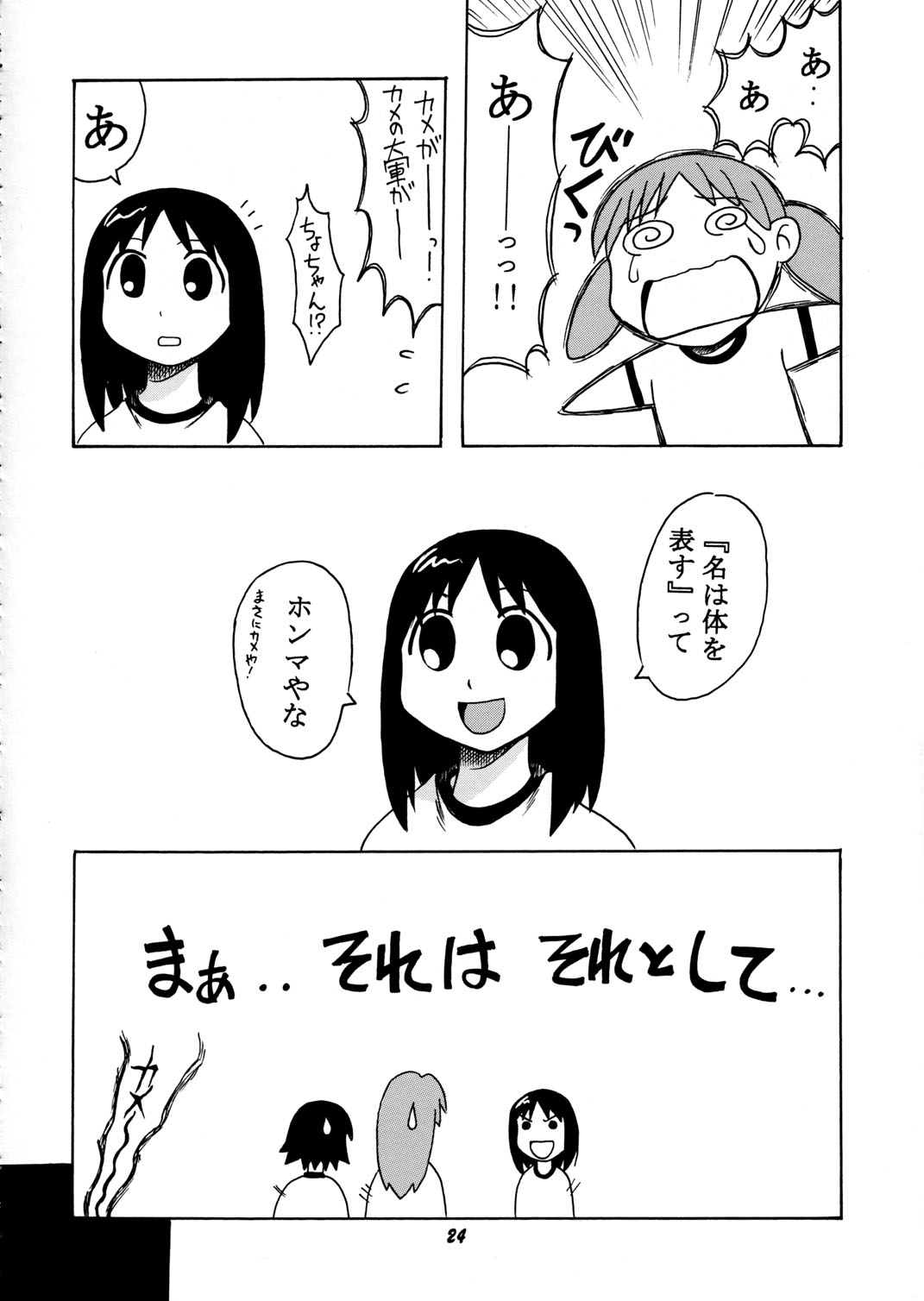 [BIG BOSS (Hontai Bai)] Kagura vs. Sakaki-san (Azumanga Daioh) page 23 full