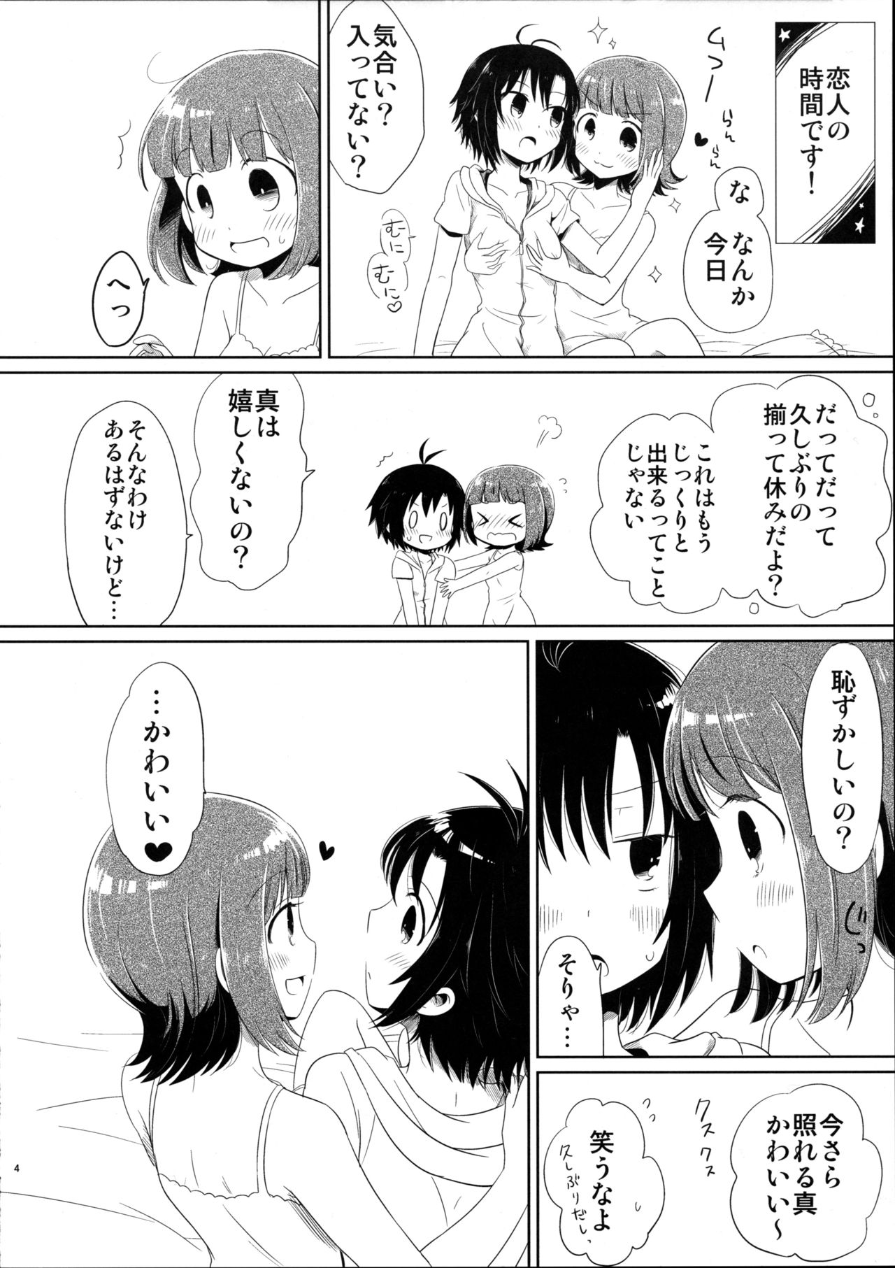 (C88) [Hitorigoto. (Haru)] Ashita Yasumi wa (THE IDOLM@STER) page 4 full