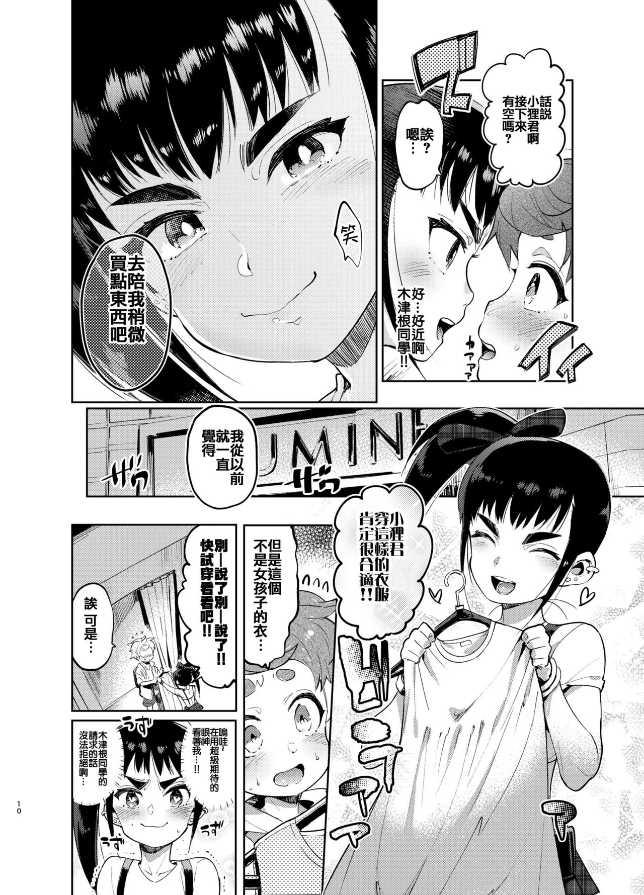 [Hibon (Itami)] Josou no Pro ni Manabu Enkou no Susume [Chinese] [瑞树汉化组] [Digital] page 9 full