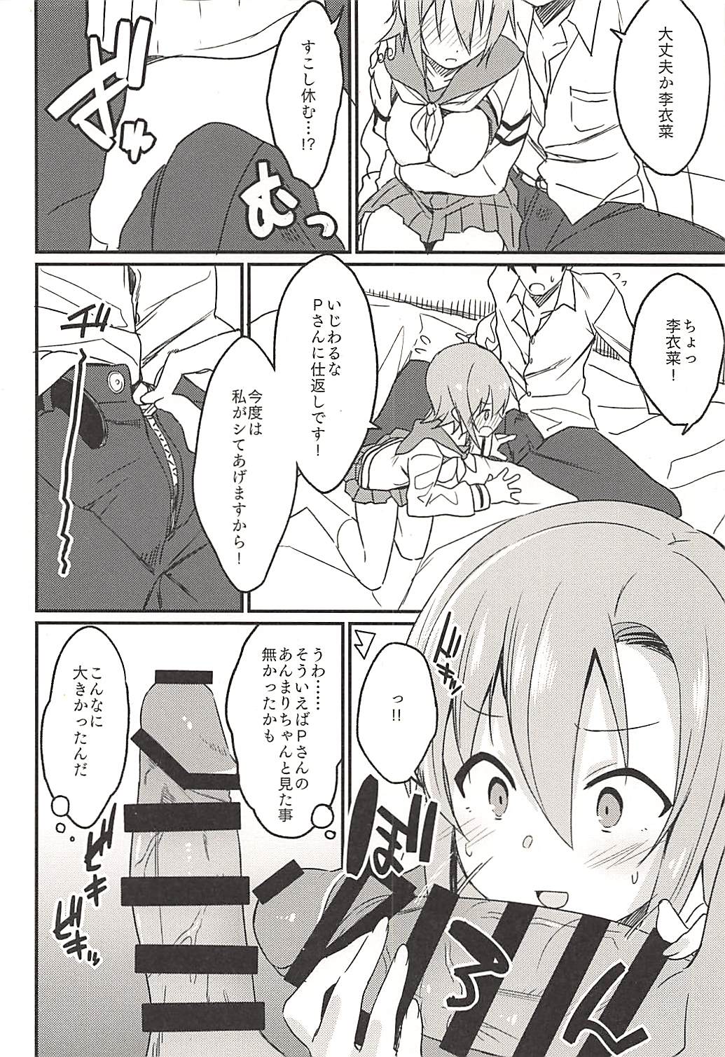 (C94) [Bergmund (Yamaguchi)] Seifuku Riina-chan to. (THE IDOLM@STER CINDERELLA GIRLS) page 10 full