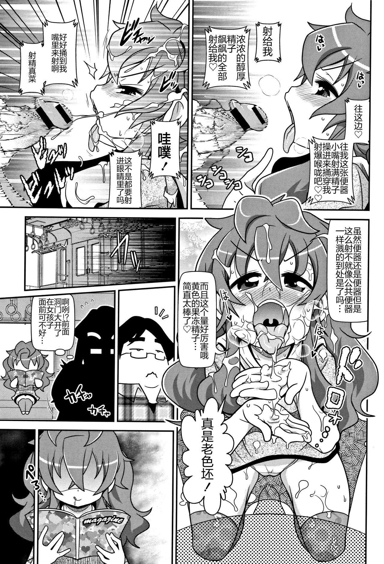 [Satsuki Itsuka] Jikan yo Tomare! (Yo! Loli Bitch) [Chinese] page 5 full