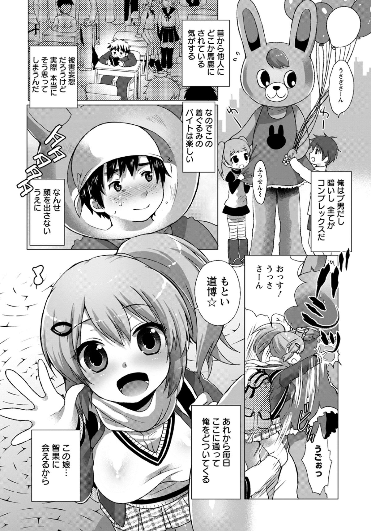 [urute] Mascot Girl (COMIC ANGEL Club 2012-02) page 2 full