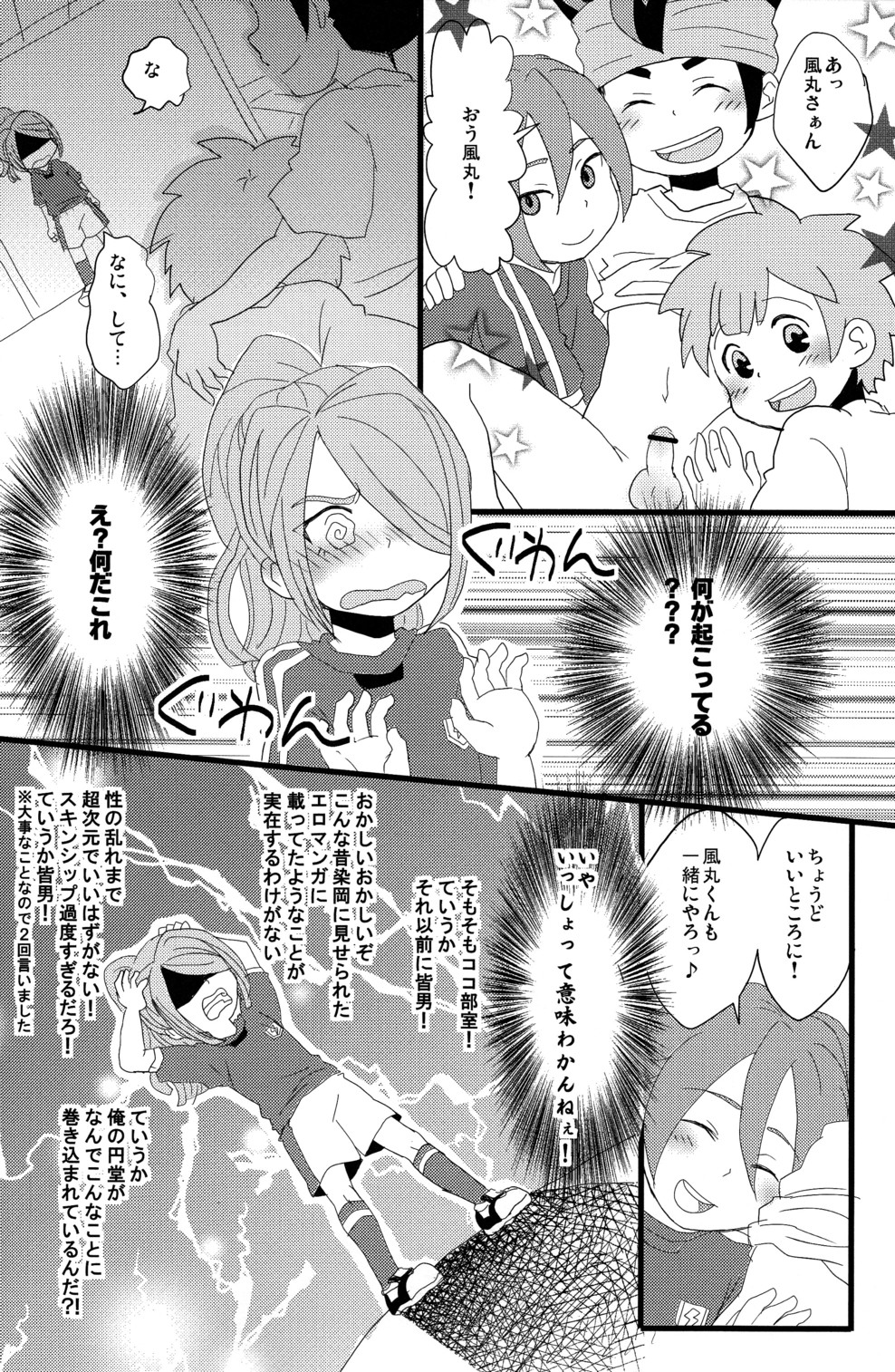 [Nonta_C-Line] Evening Fever GOGO! (Inazuma Eleven) page 6 full