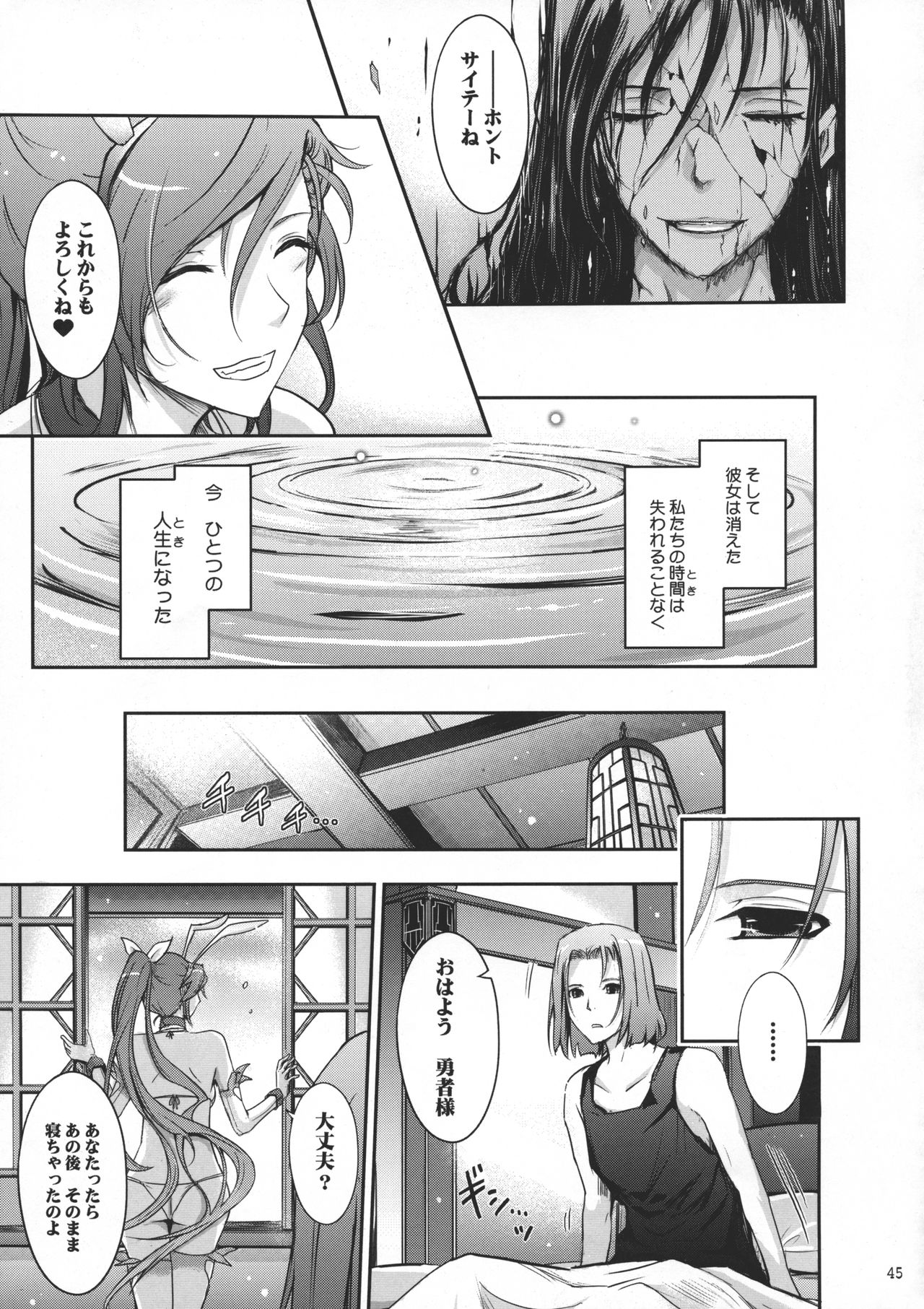 (C95) [Garyuh-Chitai (TANA)] Kare ga Watashi o Katta Wake II (Dragon Quest XI) page 46 full