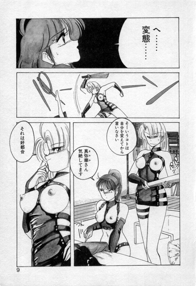 [Wanyanaguda] Nageki no Kenkou Yuuryouji 2 (reprint) page 8 full