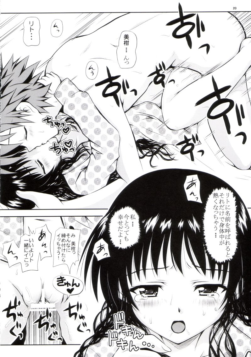 (C75) [Shiawase Kanmiryou (Yuki Tomoshi)] R☆Mikan 3 / Aru Mikan 3 (To LOVE-Ru) page 17 full