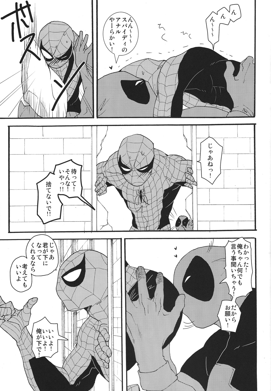KISS!KISS! BANG!BANG! (Spider-Man) page 7 full