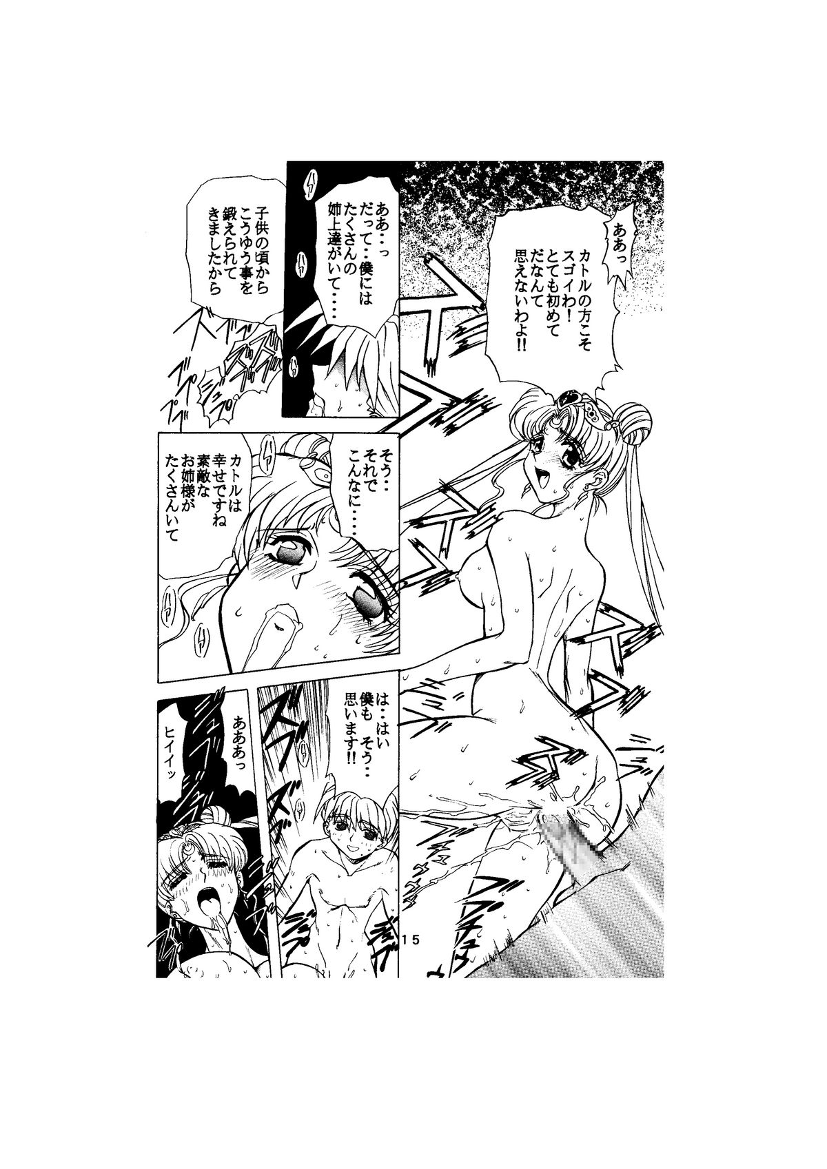 [Global One (MARO)] Sadistic - Tenkuu no Shou - (Various) page 15 full