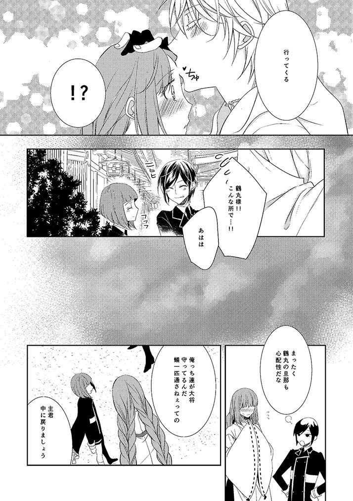 [EBYSUYA (Uduki Takeru)] 奉神詠詩 上 (Touken Ranbu) [Digital] page 48 full