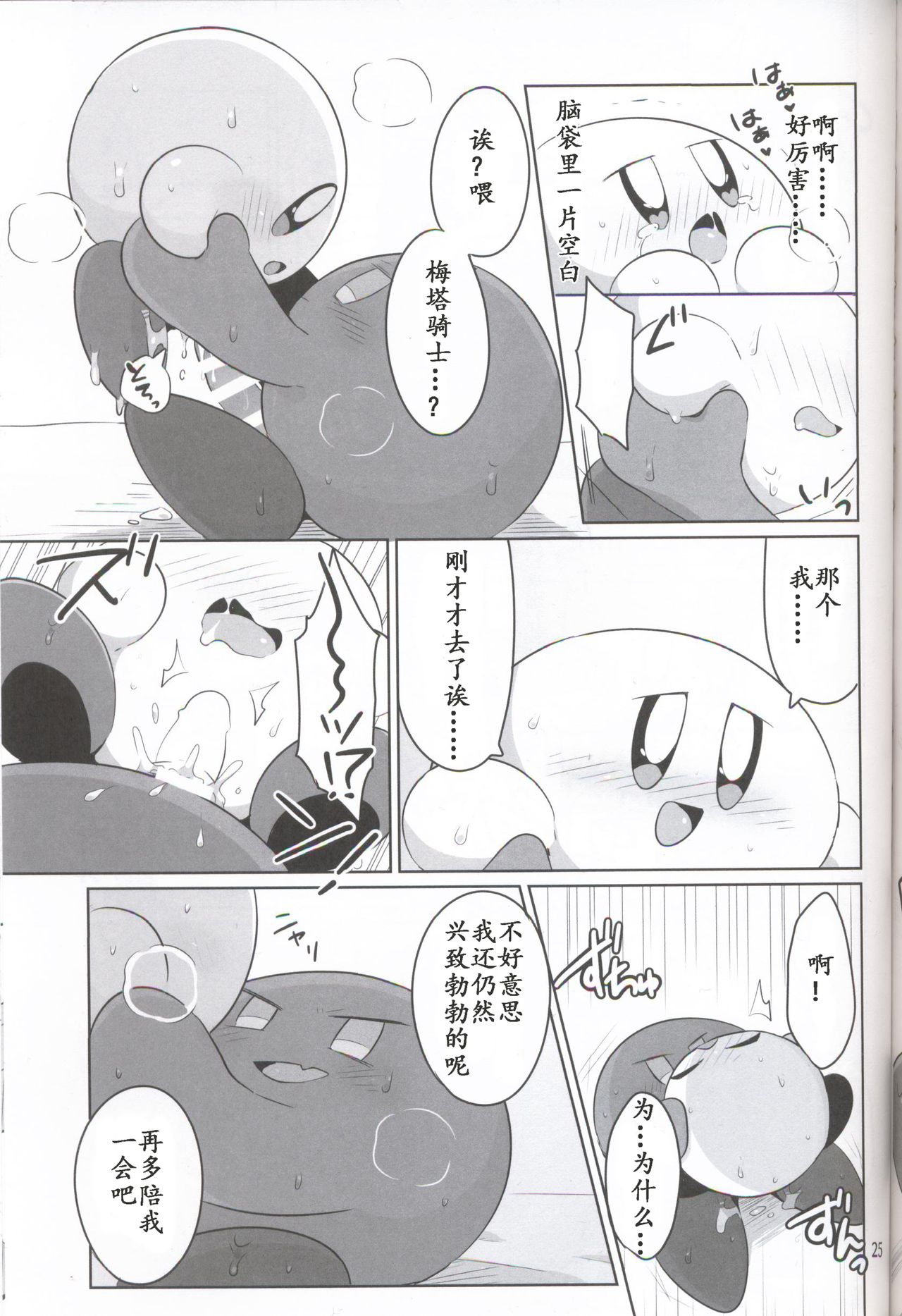 (ALL STAR 6) [Sasori Company (Subaru)] Kamen no Shita ni Kakushita Honne | 面具下的真心话 (Kirby) [Chinese] [虾皮汉化组] page 24 full