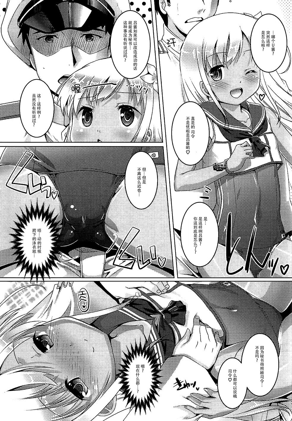 (C88) [Studio Rakkyou (Takase Yuu, Ashisyun)] Desutte (Kantai Collection -KanColle-) [Chinese] [脸肿汉化组] page 9 full