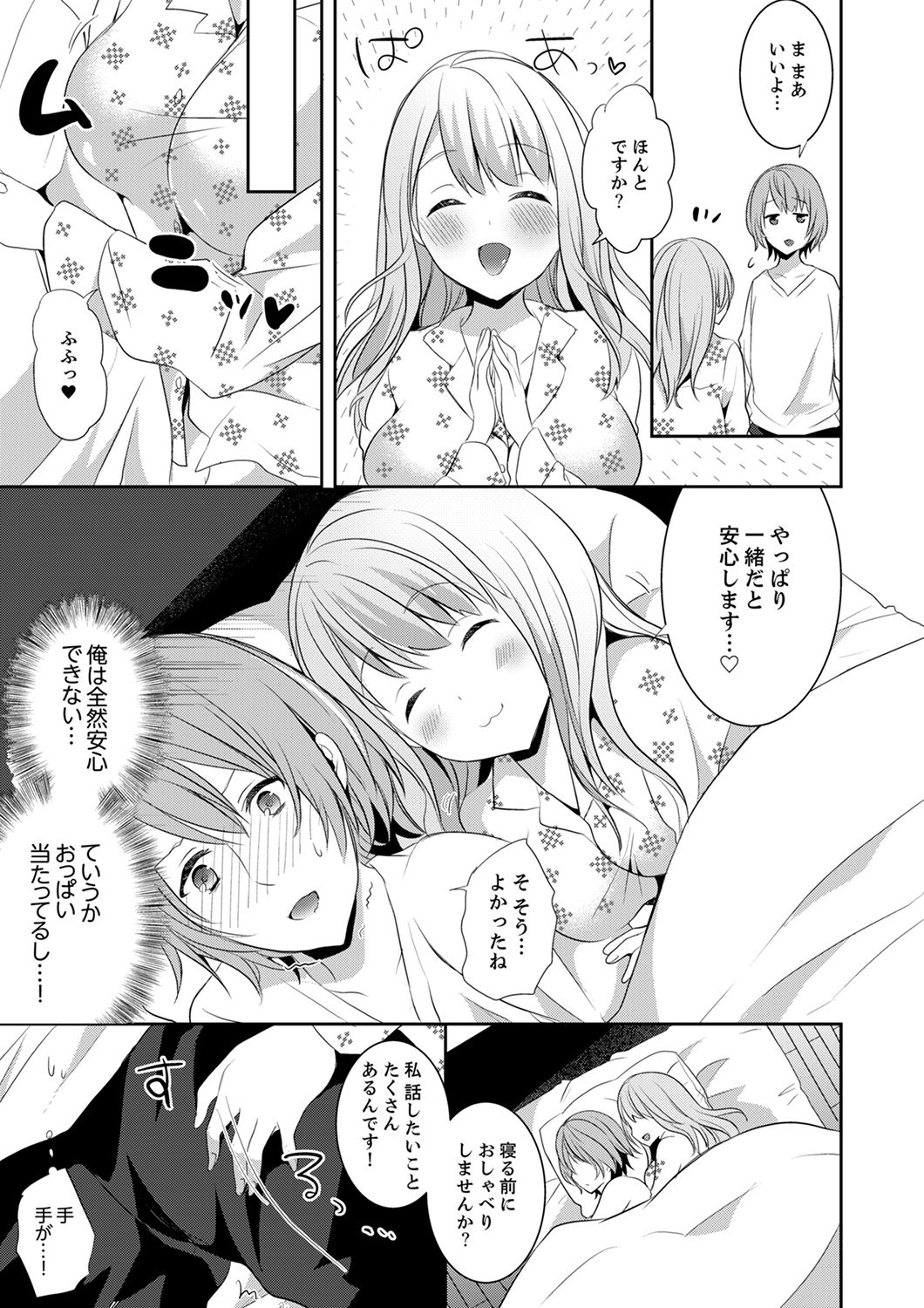 [Serika] E, Watashi no Oneechan ga… Otoko!?~ Futon no Naka de Kanchigai H [Kanzenban] page 19 full