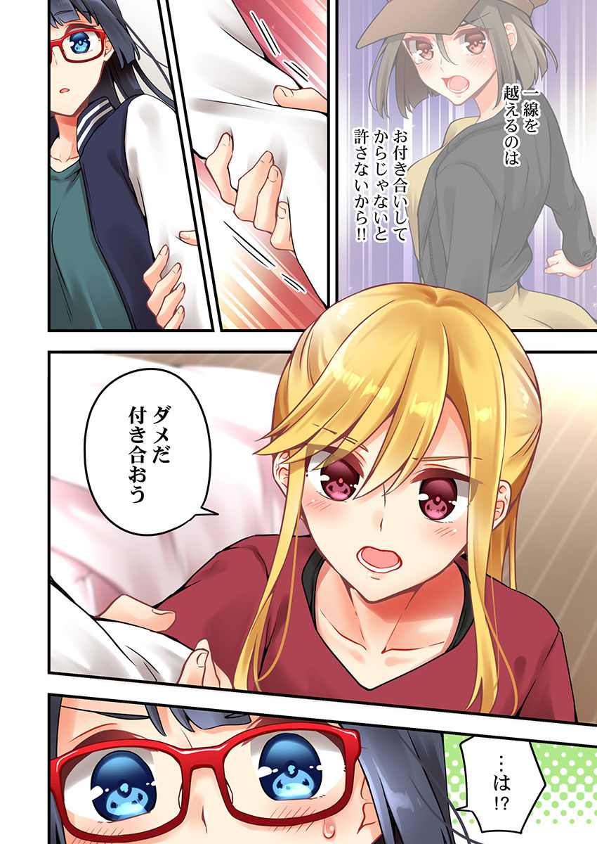 [Asazuki Norito] Arisugawa Ren tte Honto wa Onna nanda yo ne. 53 page 6 full