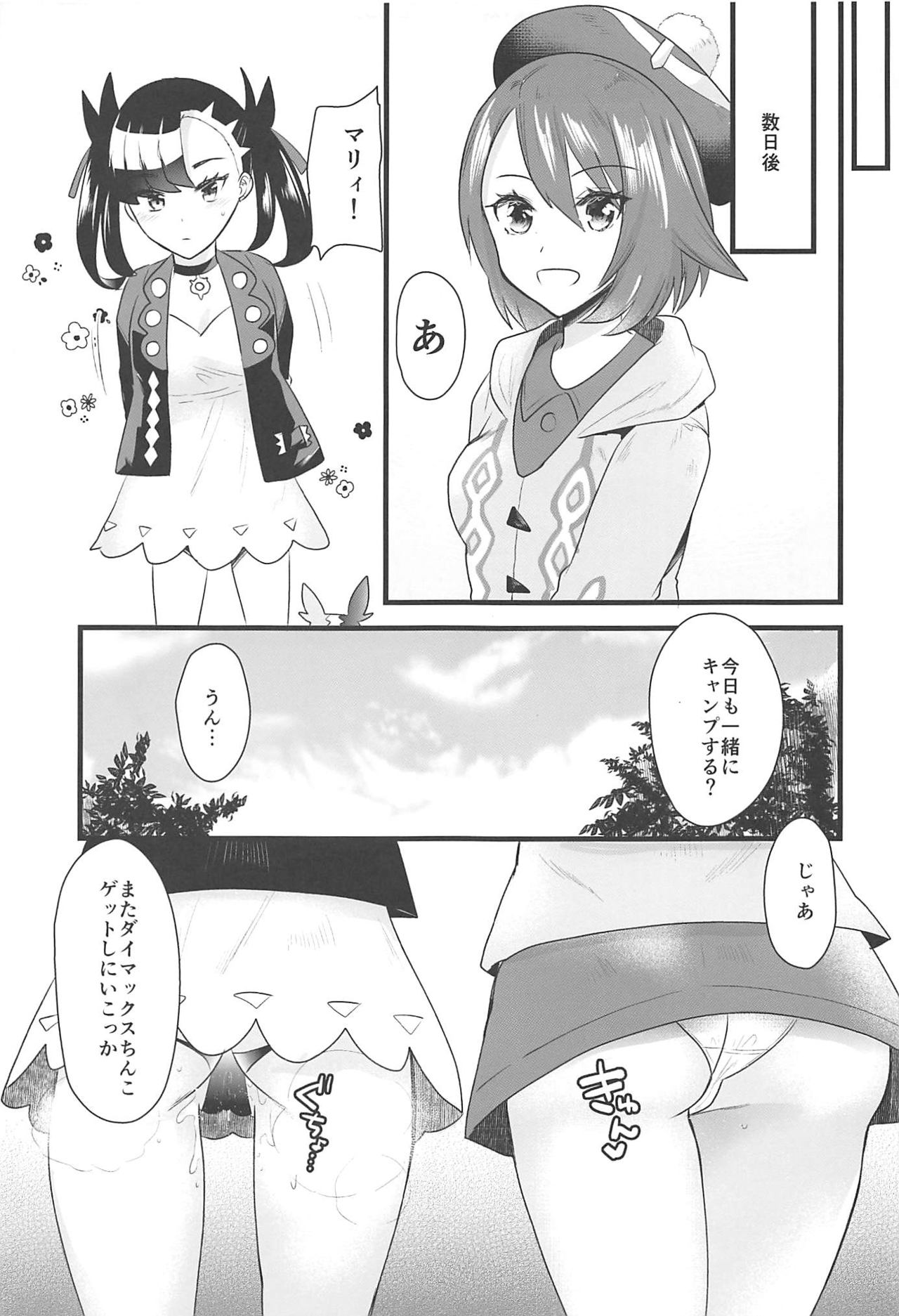 (C97) [Metaneko (Aotsu Umihito)] Camp de Daimax (Pokémon Sword and Shield) page 20 full