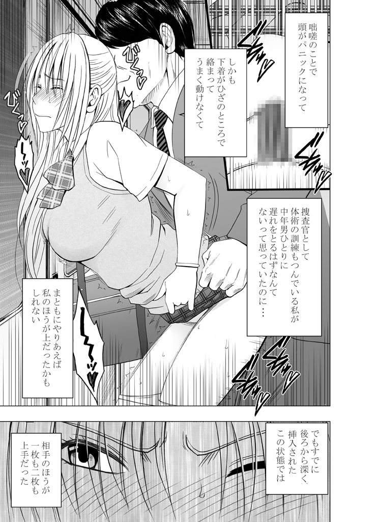 囮捜査官キョウカ3～絶頂を許されない女にいつまでも続く快楽地獄～ page 16 full