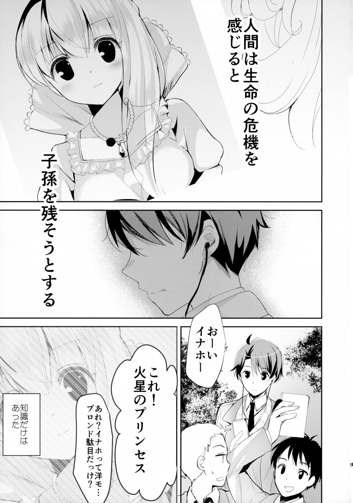 (C88) [Otona Shuppan (Hitsuji Takako)] Chikyuu Kishi no Tsunagi Kata (ALDNOAH.ZERO) page 5 full