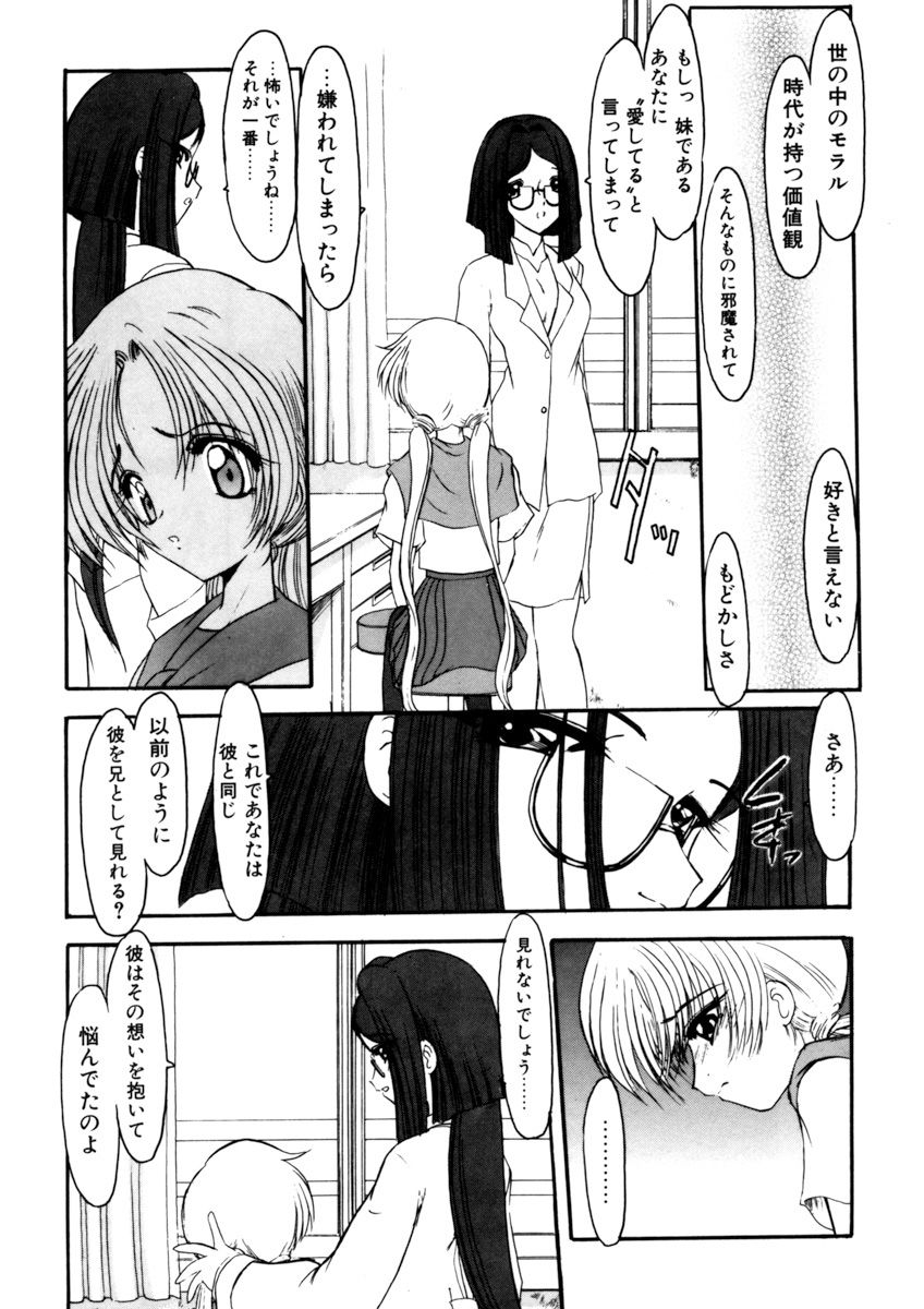 [Kichijouji Monaka] Sister Game Vol. 1 page 48 full