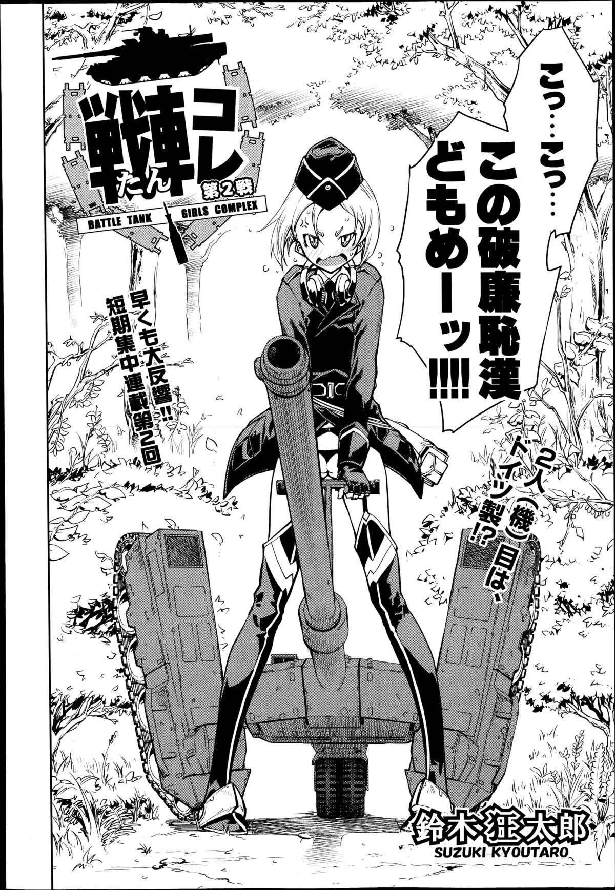 [Suzuki Kyoutarou] Battle Tank Girls Complex Ch.1-3 page 46 full