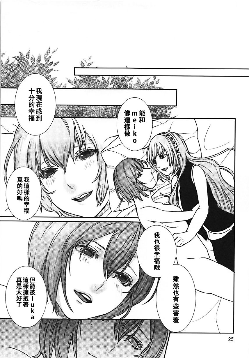 (VOCALOID PARADISE Bangaihen 3) [3egg (Meriko)] Yoku Aru Ohanashi (VOCALOID) [Chinese] [沒有漢化] page 25 full