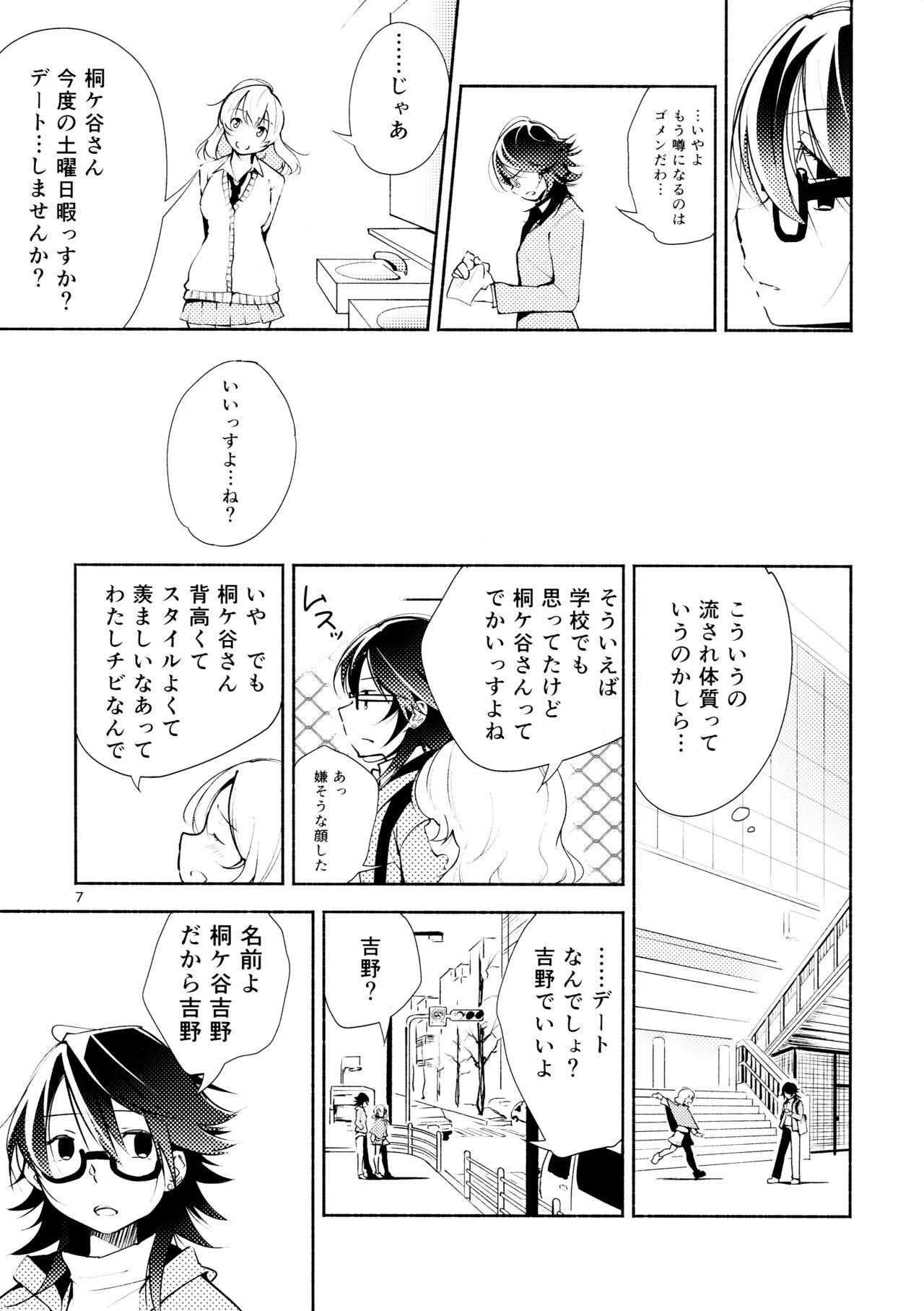 (COMITIA108) [G-complex (YUI_7)] Harugasumi - Kimi to Tomo ni Ayumu Michi page 7 full