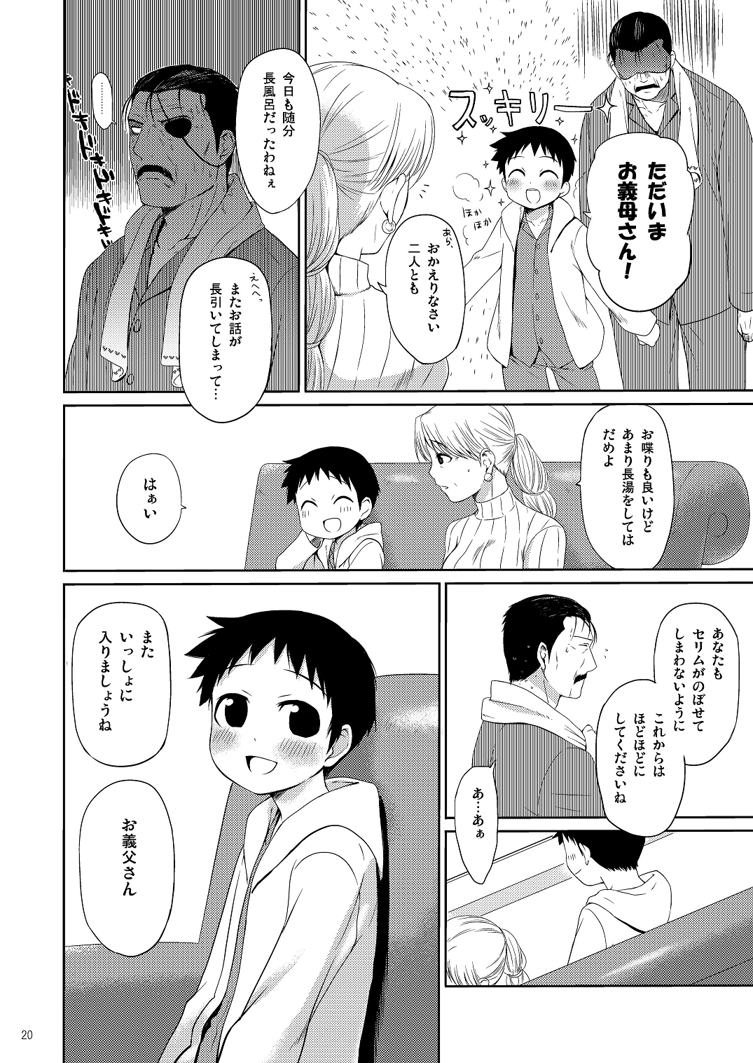 (Shota Scratch 25) [Yabure Kabure (Agemon)] Ogibo-san niwa Naisho desu. (Fullmetal Alchemist) page 19 full