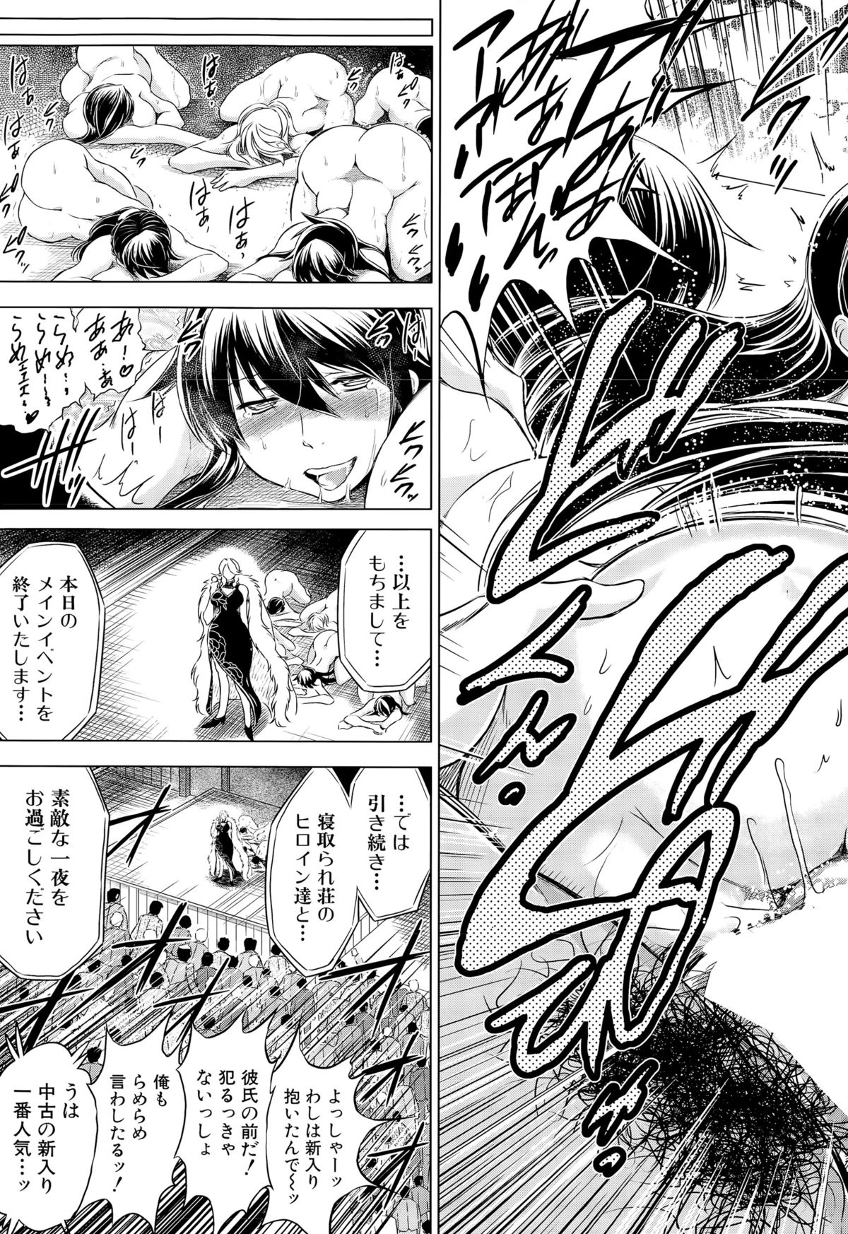 [Ryuuga Sin] Netoraresou e Youkoso - Welcome to Netoraresou page 122 full