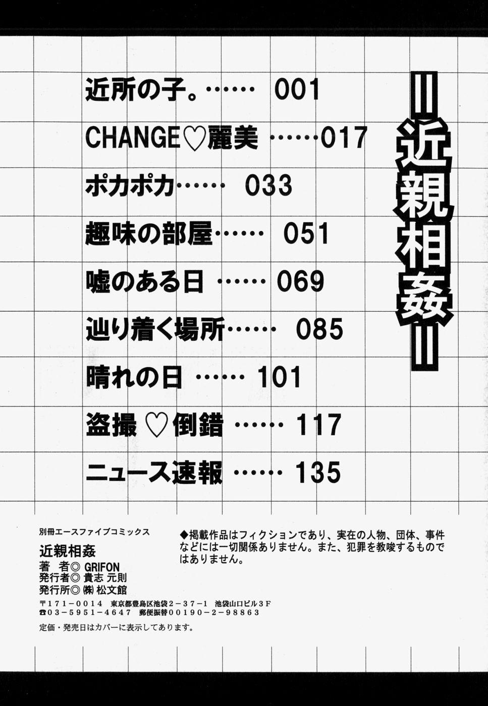 [GRIFON] Kinshin Soukan page 155 full