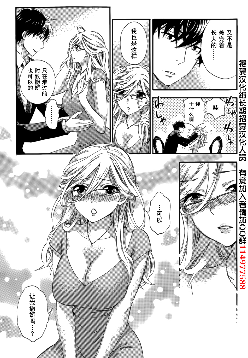 [Kuon Michiyoshi] HUNDRED GAME Ch. 7 (Monthly Vitaman 2015-06) [Chinese] [樱翼汉化组] page 7 full