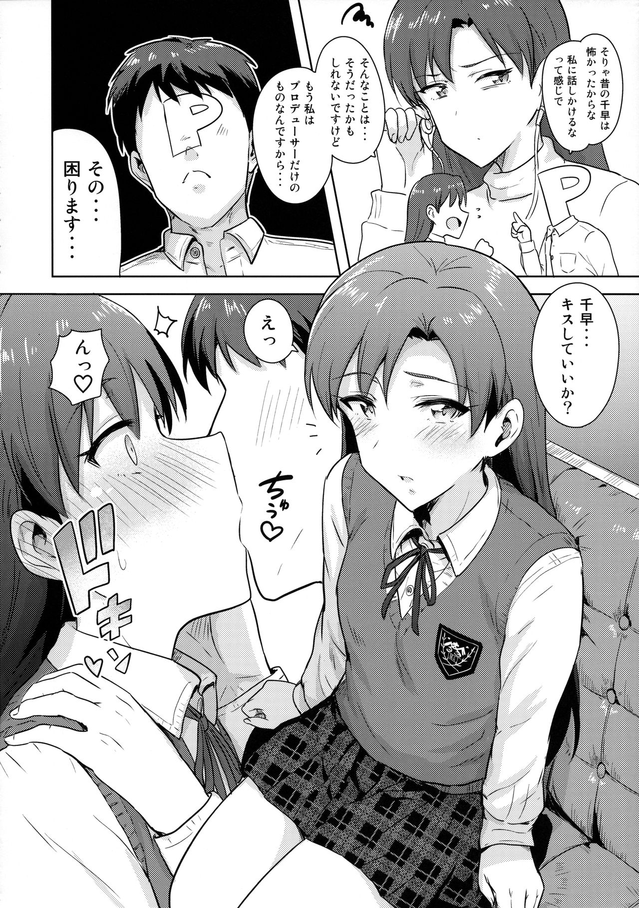 (C89) [PLANT (Tsurui)] Chihaya to Seifuku! (THE IDOLM@STER) page 5 full