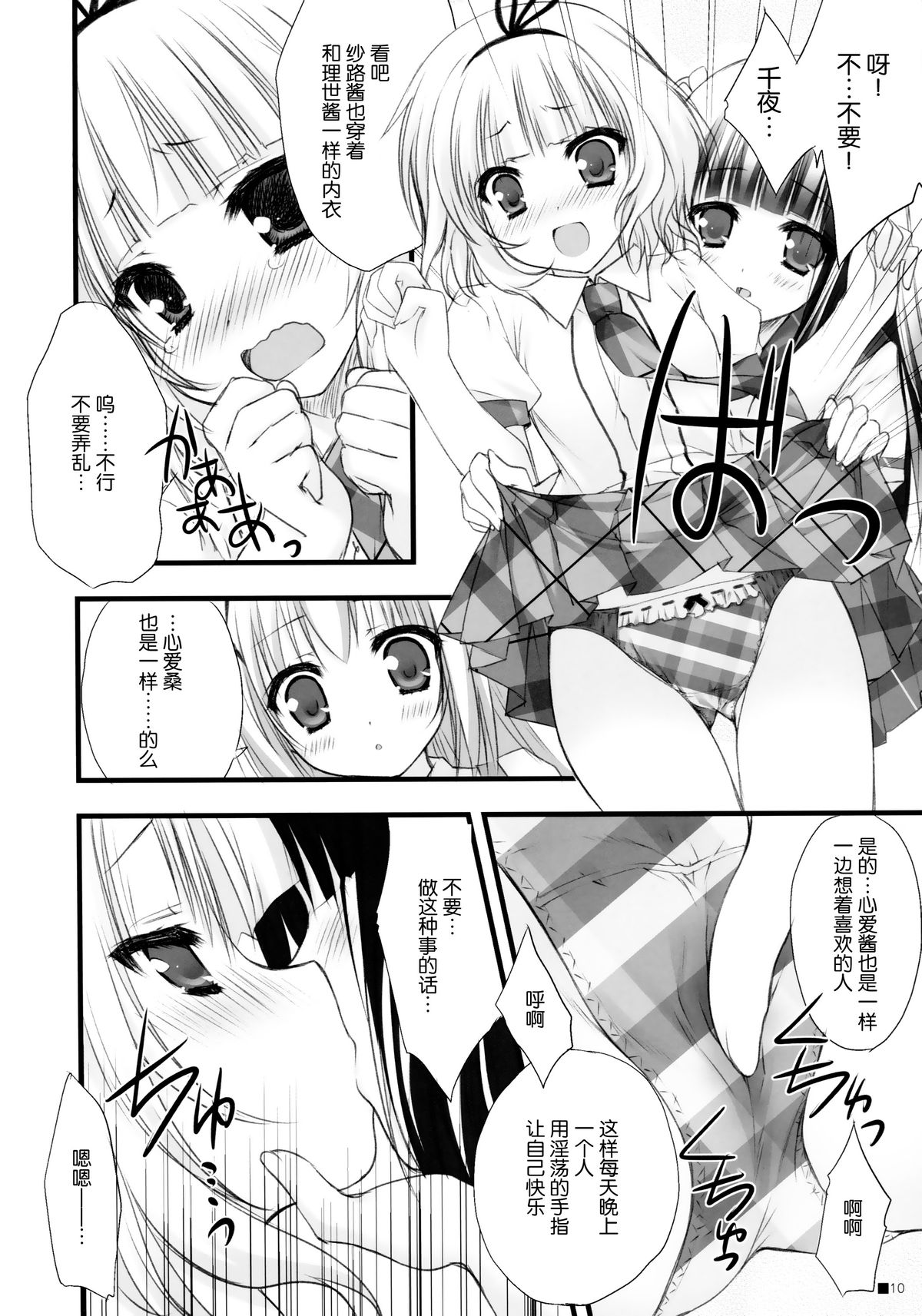 (C86) [ZIP (Moekibara Fumitake)] Gochuumon wa Pants Desu ka? (Gochuumon wa Usagi Desu ka?) [Chinese] [脸肿汉化组] page 10 full