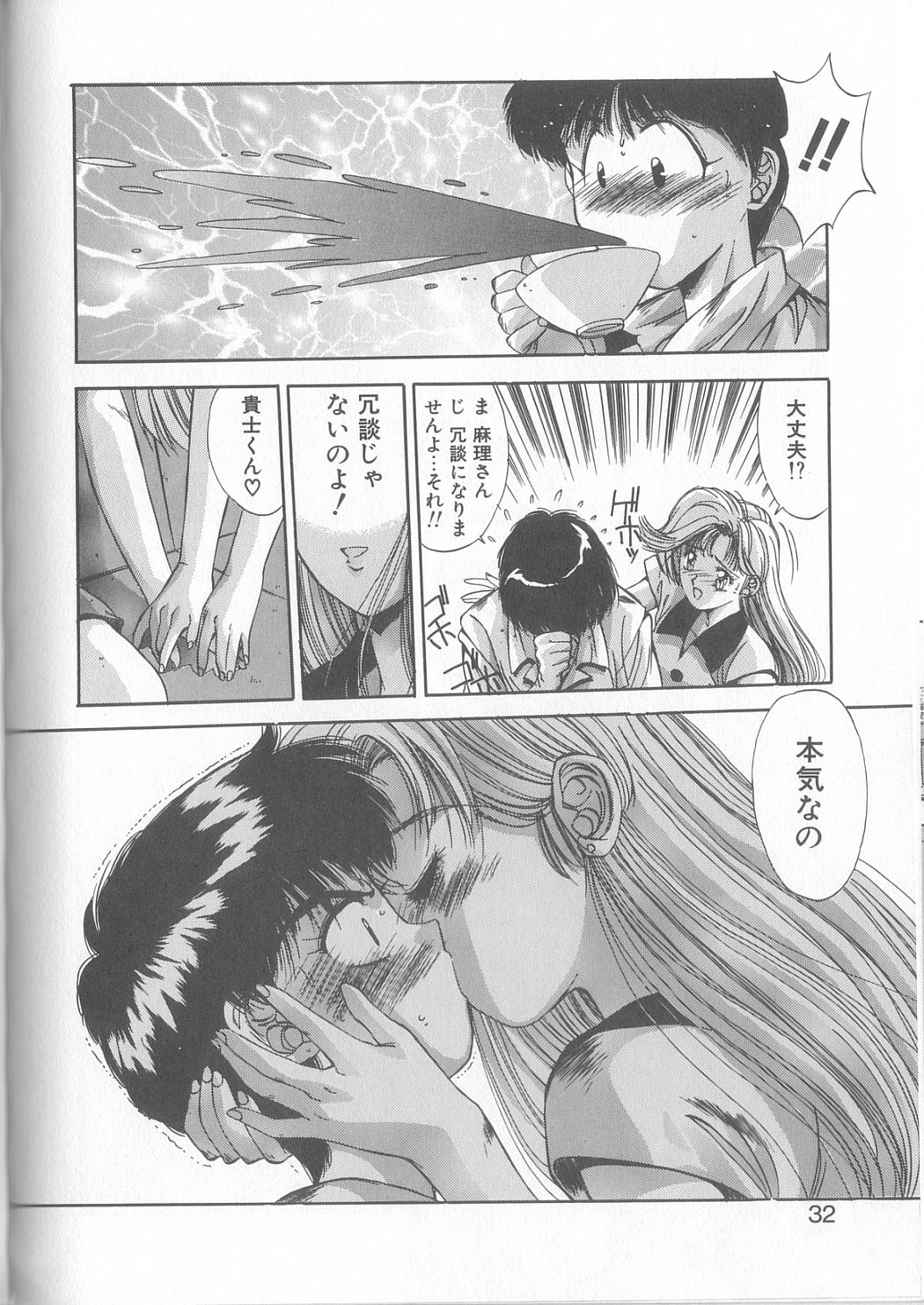 [Yuuki] Hisui no Takarabako page 29 full