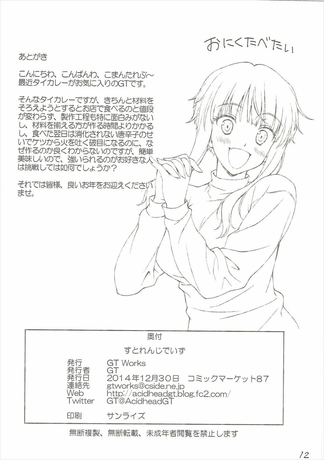 (C87) [GT Works (GT)] Strange Days (Ku-neru Maruta) page 13 full